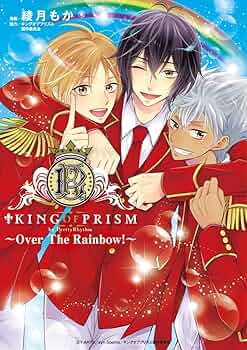 キンプリ Over the rainbow 韓国限定 アクスタ 特典 オバレ キンプリ キングオブプリズム OverTheRainbow オバレ ラバスト